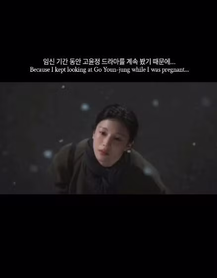 고윤정 드라마 로 태교해서 낳은 딸.jpg - 에토랜드 인기글 이미지 3 - 밈카세