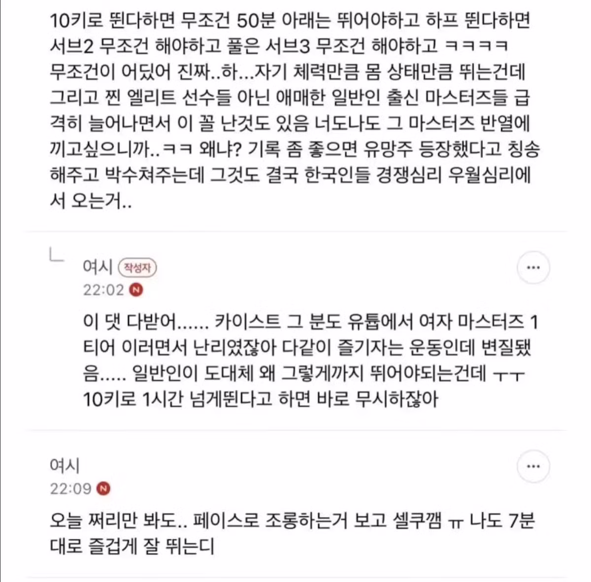 기록 집착하는 한국 러닝 문화 - 더쿠 인기글 이미지 3 - 밈카세