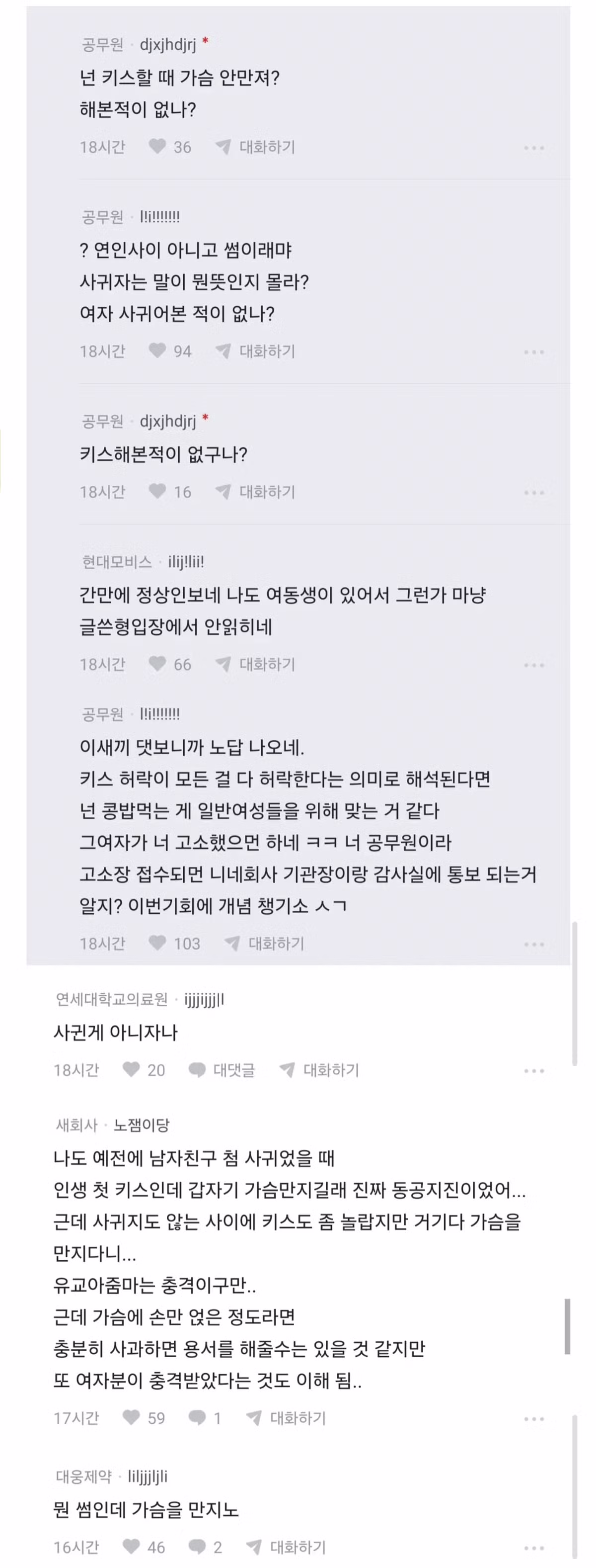 첫키스 때 가슴 만지면 고소당함? - 클리앙 인기글 이미지 2 - 밈카세