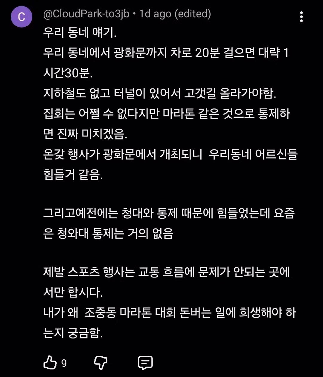 마라톤 대회로 인해 버스가 안 오는 서울시 - SLR클럽 인기글 이미지 3 - 밈카세