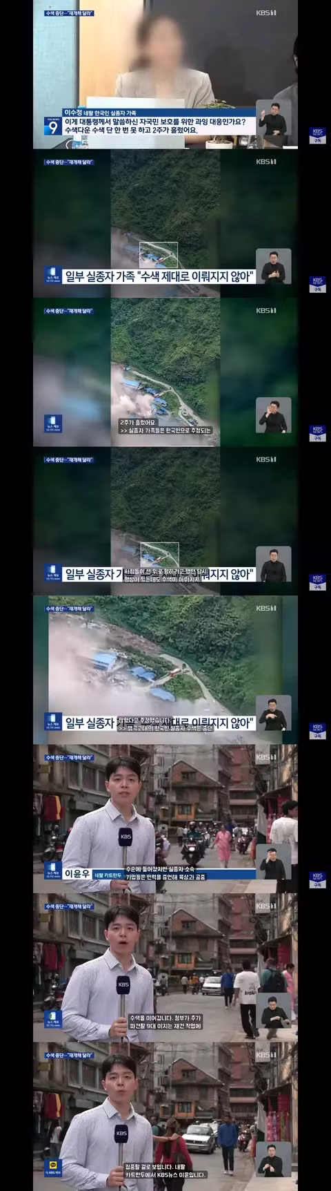 네팔 구조대 수색 중단에 분노한 실종자 가족들 - 클리앙 인기글 이미지 2 - 밈카세