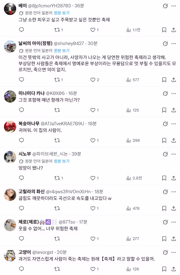 사망자까지 나온 일본 축제 대참사 - 인벤 인기글 이미지 2 - 밈카세