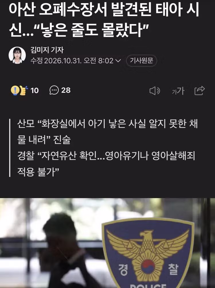 아산 오폐수처리장 태아 시신 사건 결말 - 디시인사이드 인기글 이미지 2 - 밈카세