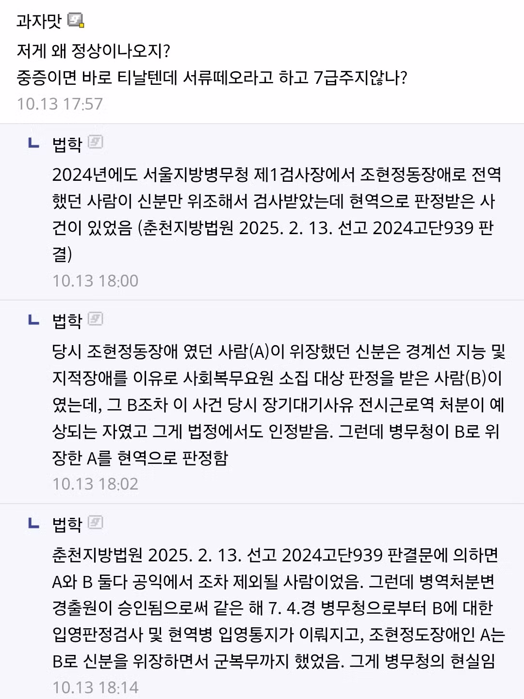 병무청, 중증 자폐증을 '정상'으로 판정 중 - 디시인사이드 인기글 이미지 2 - 밈카세