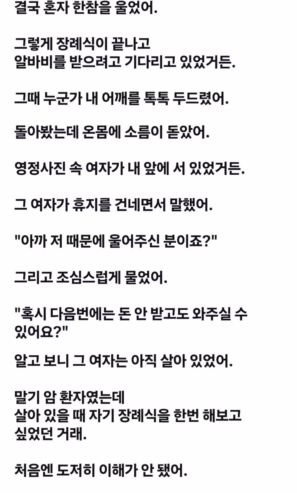 장례식장 울어주기 알바 - 에토랜드 인기글 이미지 2 - 밈카세