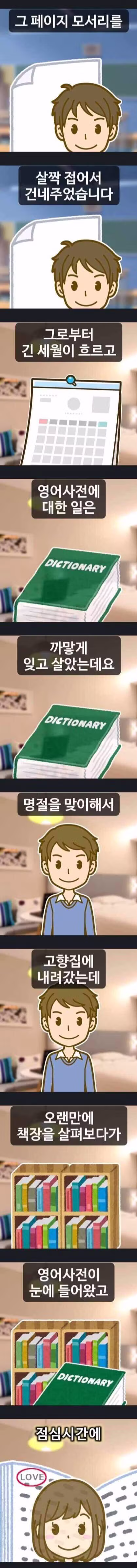 친구한테 영어사전 빌려준 썰. - 보배드림 인기글 이미지 2 - 밈카세