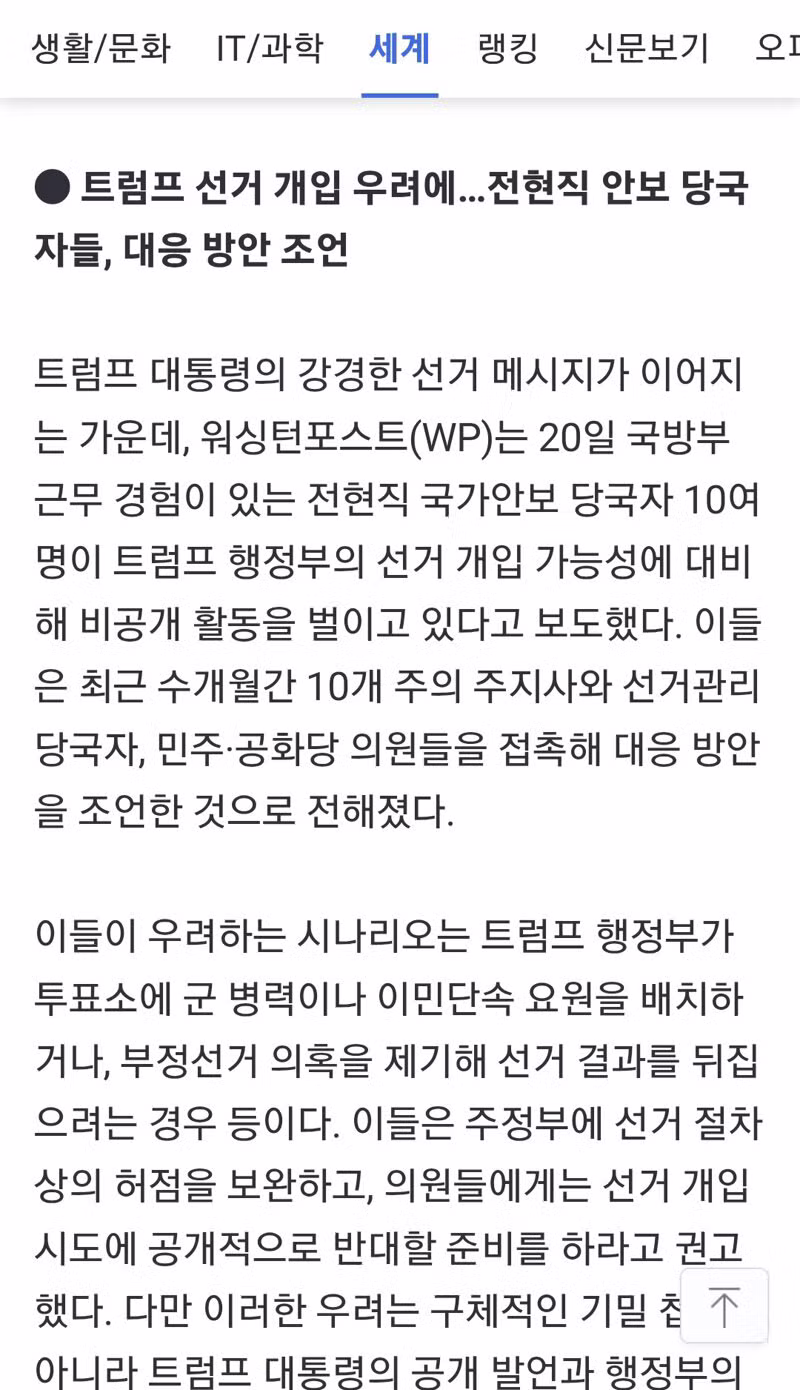 우크라이나 버리고 중러랑 손잡으려는 트럼프 - 클리앙 인기글 이미지 8 - 밈카세