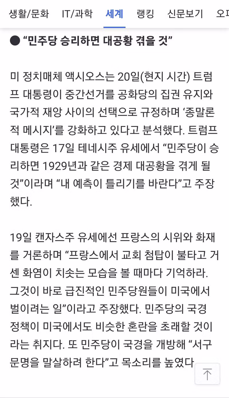 우크라이나 버리고 중러랑 손잡으려는 트럼프 - 클리앙 인기글 이미지 7 - 밈카세