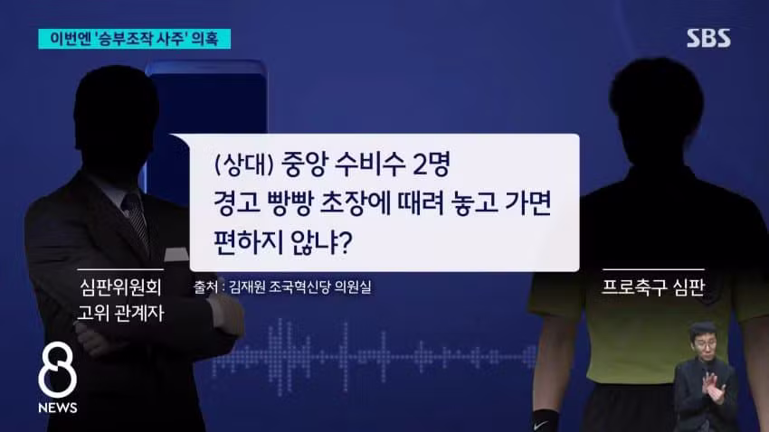 정몽규 구단 승부조작 사주 의혹 - 보배드림 인기글 이미지 6 - 밈카세