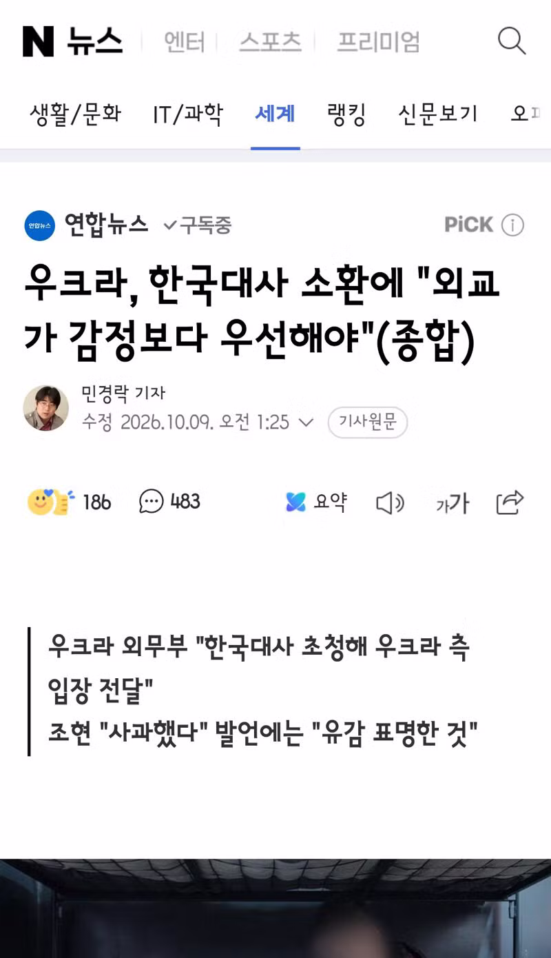 사과 대신 유감 표명한 우크라이나 - 클리앙 인기글 이미지 5 - 밈카세