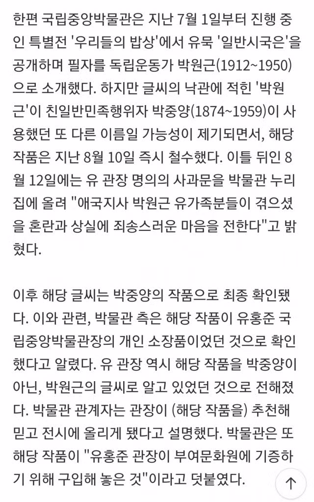 취임 15개월 만에 사퇴하는 유홍준 국립중앙박물관장 - 에토랜드 인기글 이미지 5 - 밈카세