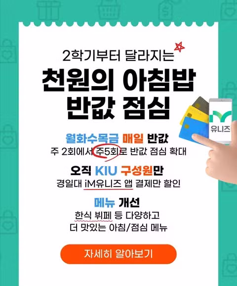 한 끼 3천원대인 경일대 반값 점심 - 에토랜드 인기글 이미지 3 - 밈카세