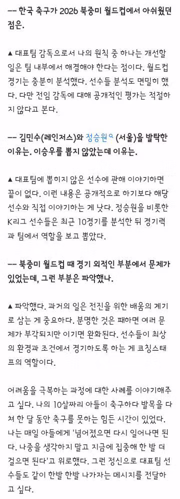 모레노 감독 취임 인터뷰 내용 - 클리앙 인기글 이미지 4 - 밈카세