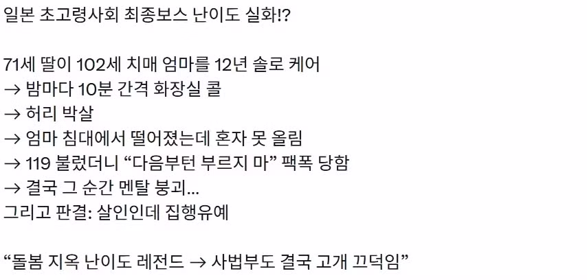 일본 초고령사회 체감 사건 - 인벤 인기글 이미지 2 - 밈카세