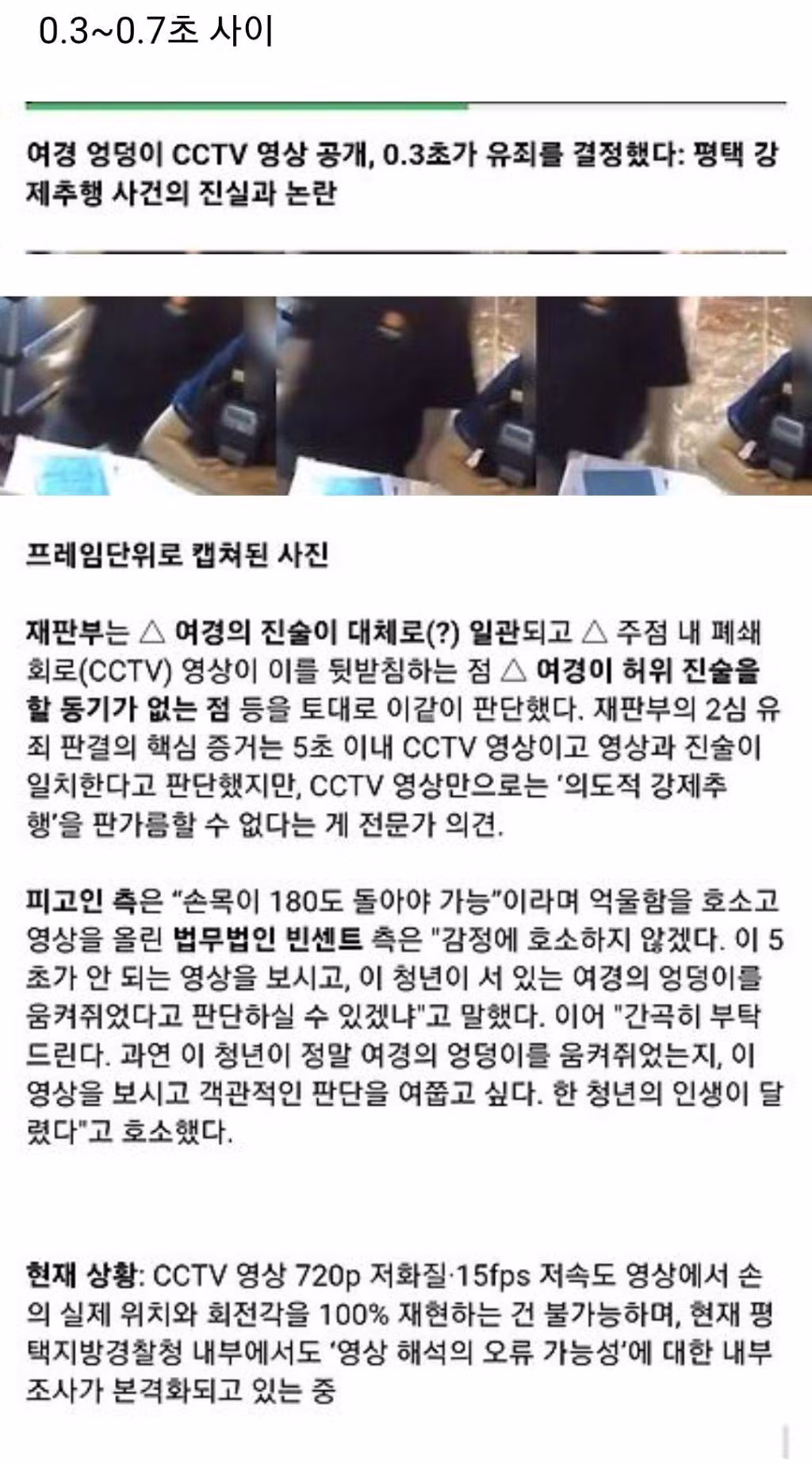 (분노주의)평택 노래방 여경 강제 추행 사건 결말 - 인벤 인기글 이미지 4 - 밈카세