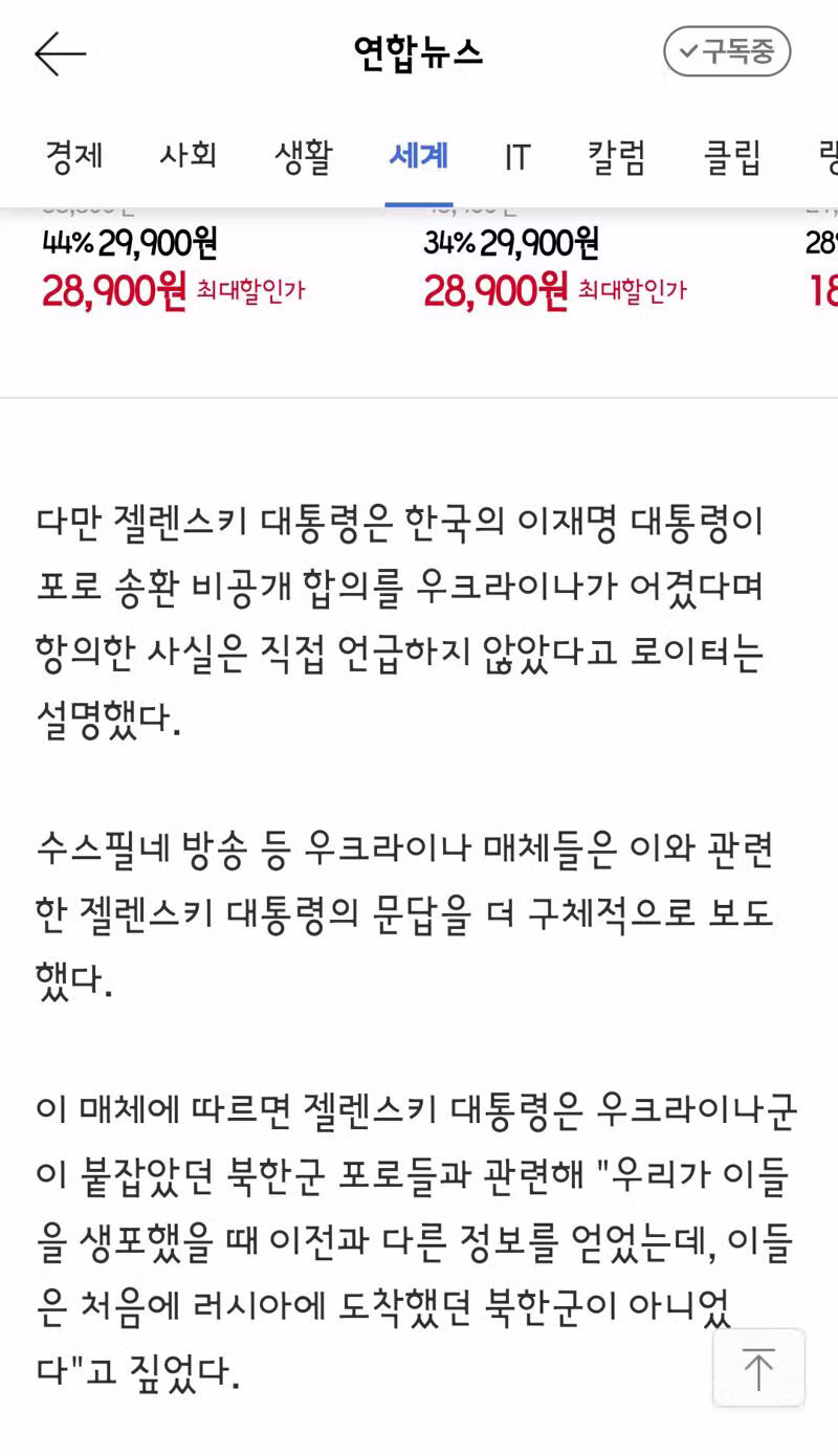 북한군 파병 핑계로 한국 압박하는 우크라이나 상황 - 클리앙 인기글 이미지 3 - 밈카세