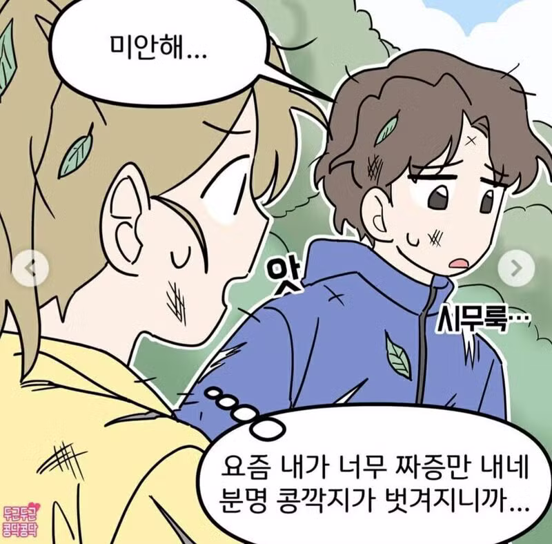여친이 남친 콩깍지 벗겨지는 만화 - 에토랜드 인기글 이미지 5 - 밈카세
