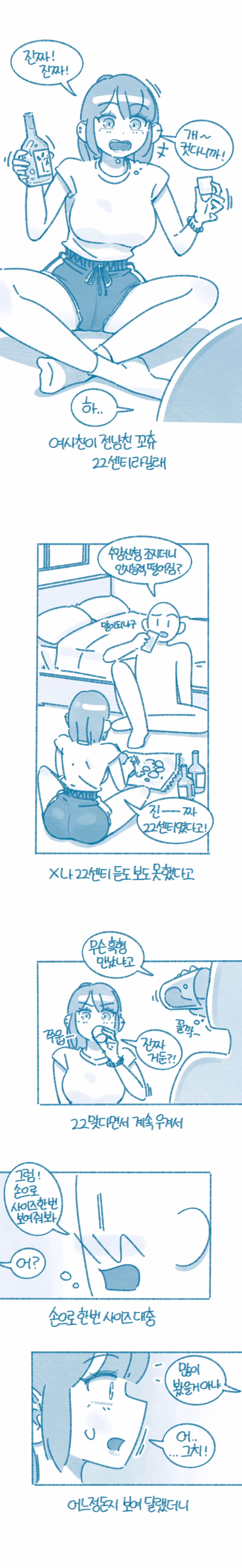 여사친 전남친 22cm라는 만화 - 인벤 인기글 이미지 2 - 밈카세