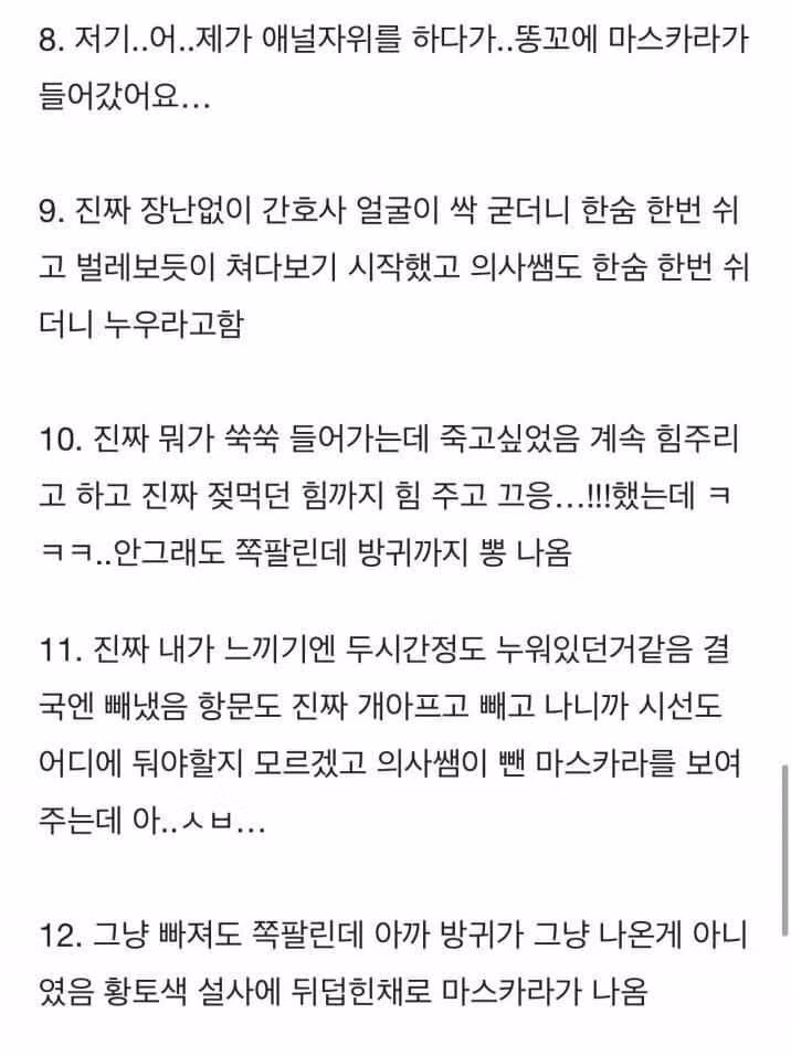 애널자위 하다 병원 갔단 여잔데 - 보배드림 인기글 이미지 3 - 밈카세