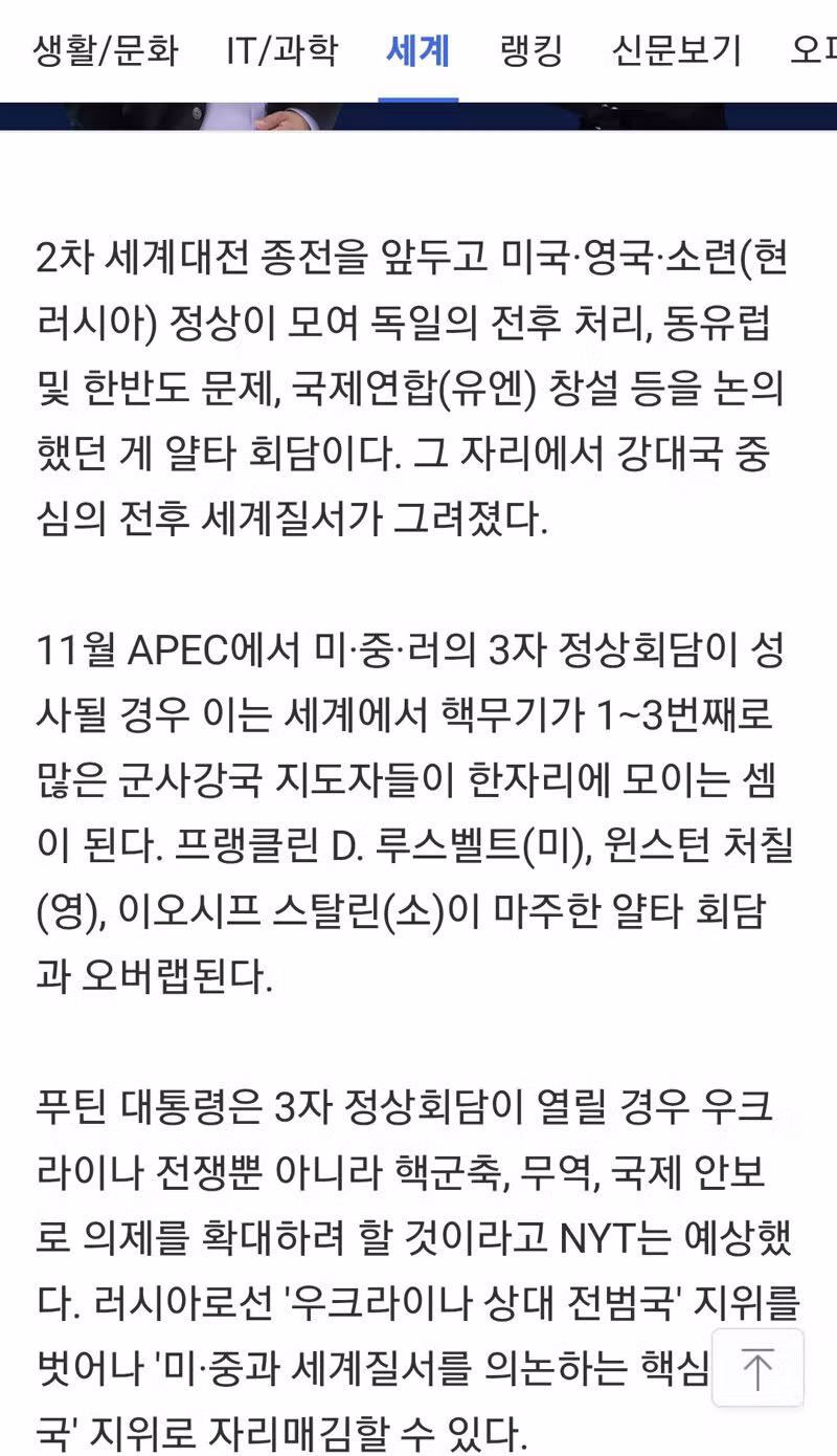 우크라이나 버리고 중러랑 손잡으려는 트럼프 - 클리앙 인기글 이미지 3 - 밈카세