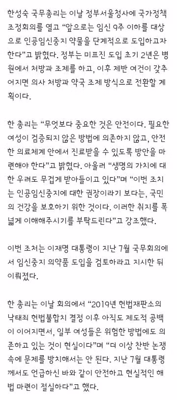 정부, 임신중지약 미프진 도입 공식화 - 클리앙 인기글 이미지 2 - 밈카세