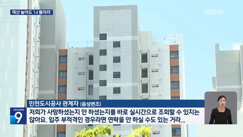 숨져도 재산 늘어도 계속 사는 임대주택 근황 - 디시인사이드 인기글 이미지 5 - 밈카세