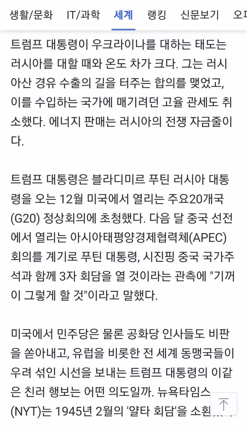 우크라이나 버리고 중러랑 손잡으려는 트럼프 - 클리앙 인기글 이미지 2 - 밈카세
