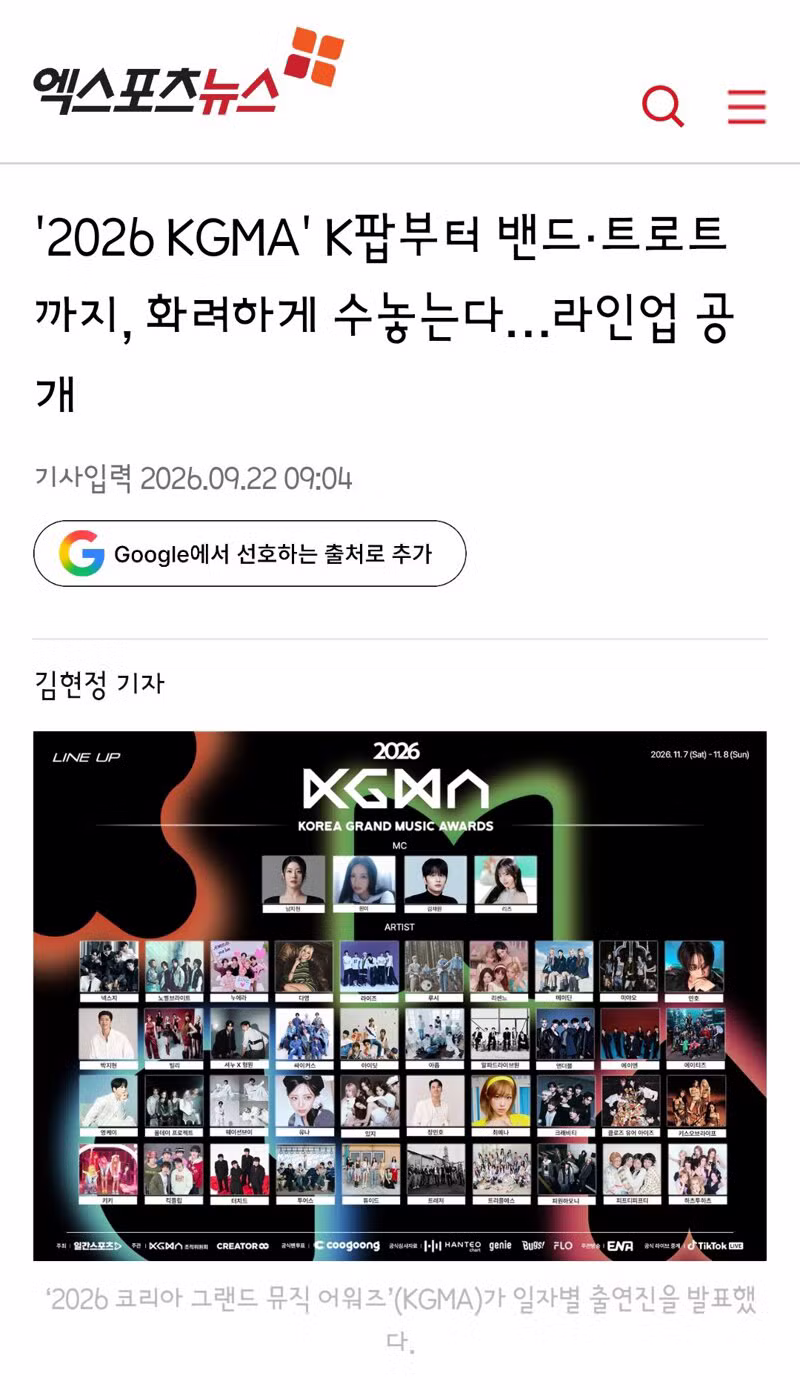 MAMA랑 KGMA 시상식 라인업이랑 무대 구성 떴다 - 클리앙 인기글 이미지 12 - 밈카세