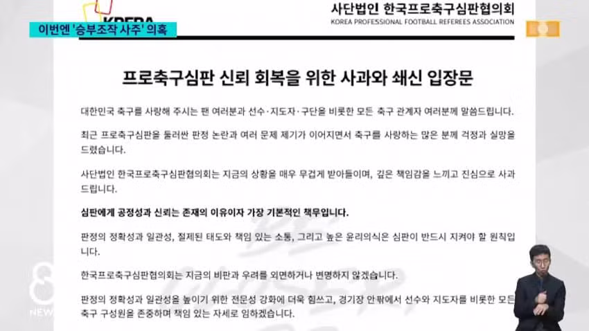 정몽규 구단 승부조작 사주 의혹 - 보배드림 인기글 이미지 10 - 밈카세