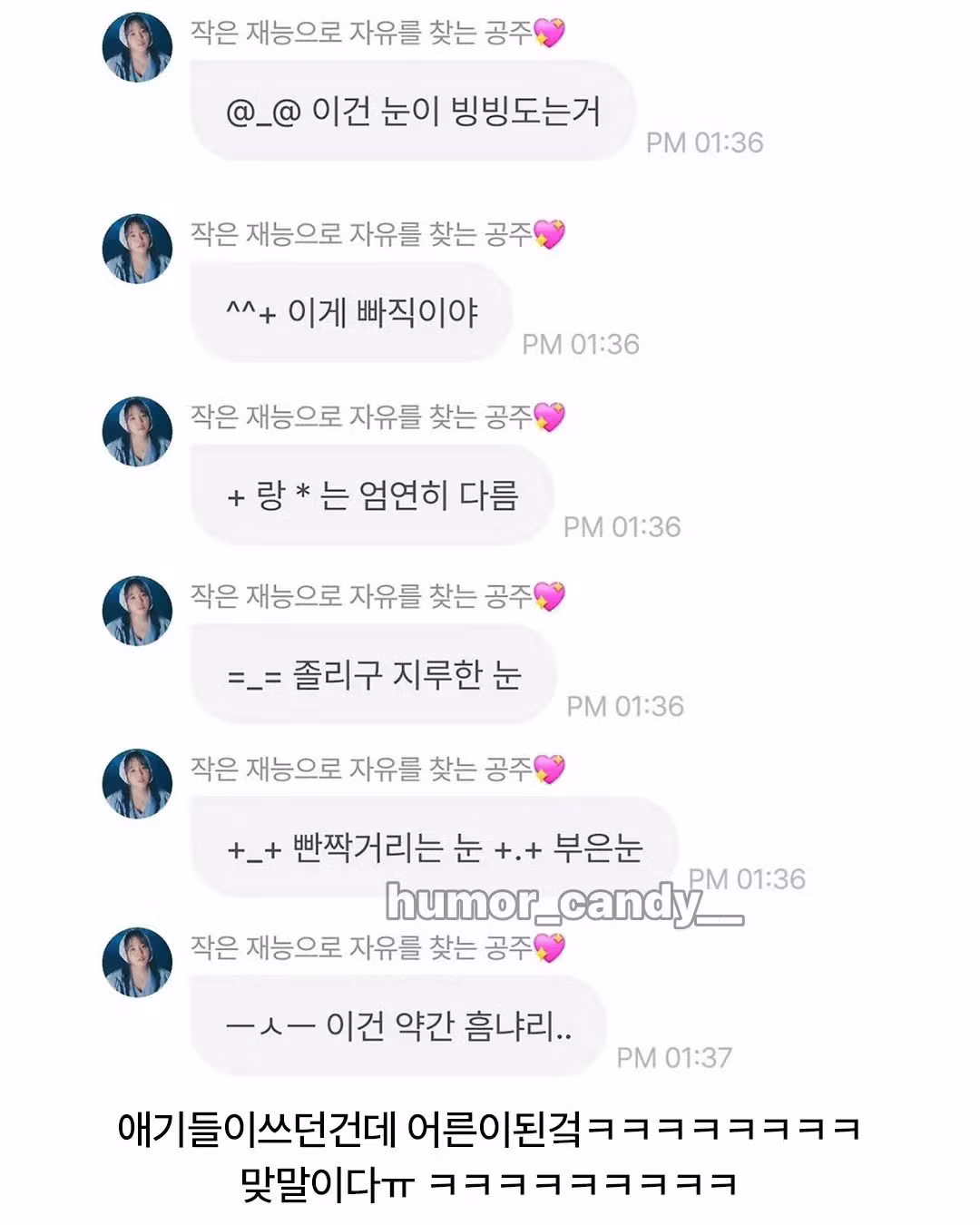 어른들 이모티콘 가르쳐주는 가수 윤하 - 에토랜드 인기글 이미지 3 - 밈카세