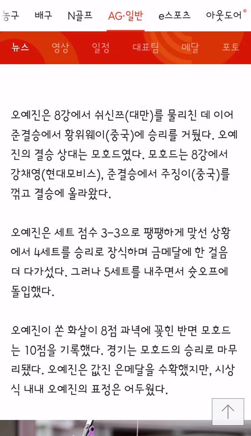 여자 양궁 사상 첫 노골드 시대 - 클리앙 인기글 이미지 5 - 밈카세