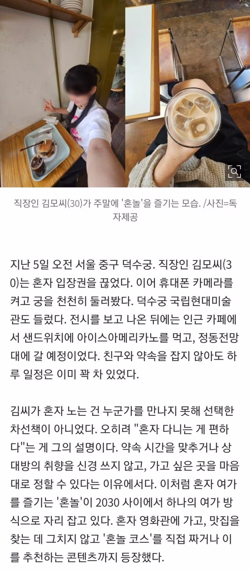 요즘 2030 사이에서 유행한다는 '혼놀' 문화 - 인스티즈 인기글 이미지 2 - 밈카세