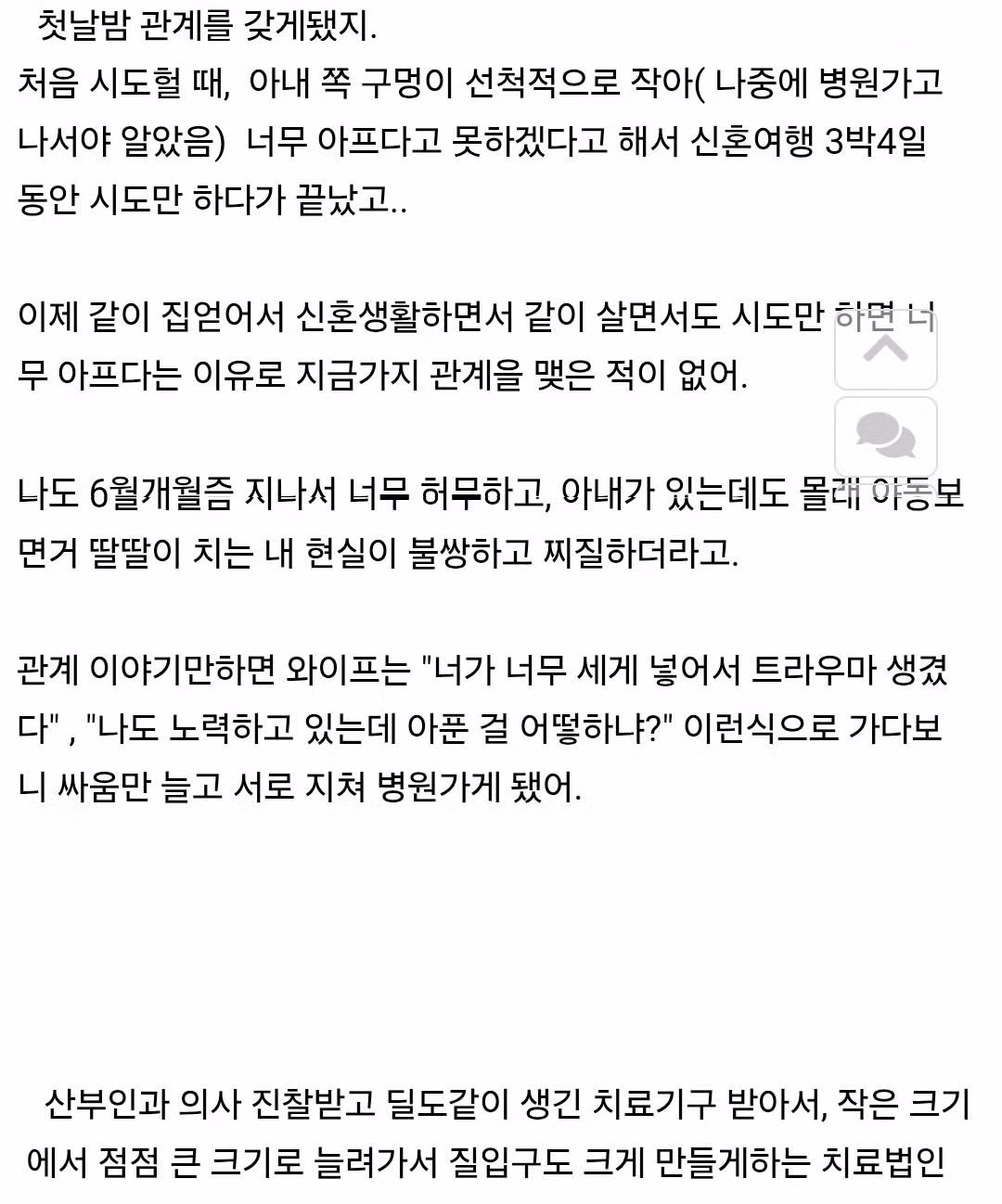 관계 한 번도 안 해본 신혼부부 1년 차 고민 - 인스티즈 인기글 이미지 2 - 밈카세