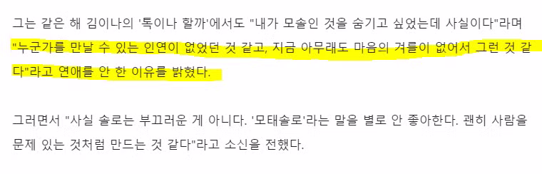 34살 모태솔로라는 박은빈 - 인벤 인기글 이미지 2 - 밈카세