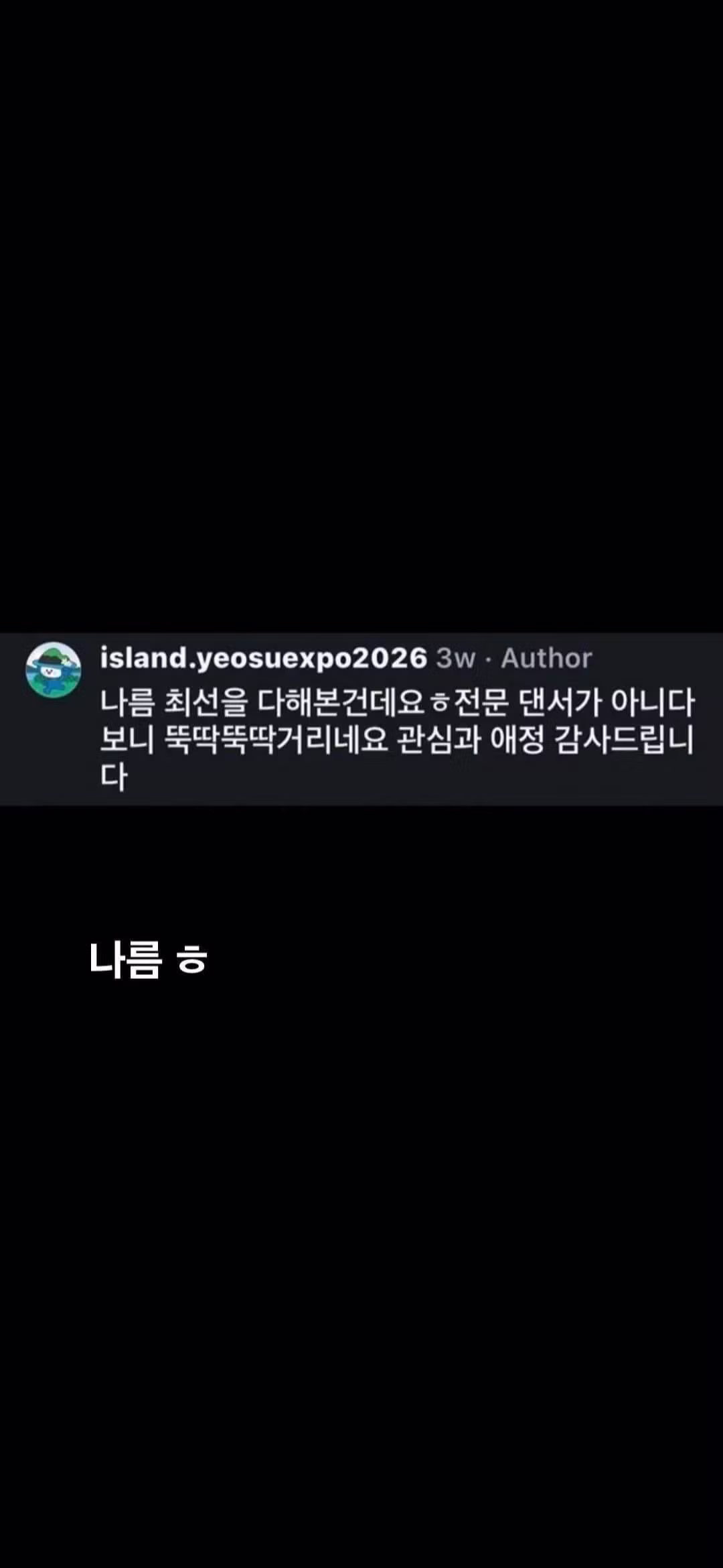 여수박람회 공식계정의 기싸움 - 보배드림 인기글 이미지 6 - 밈카세