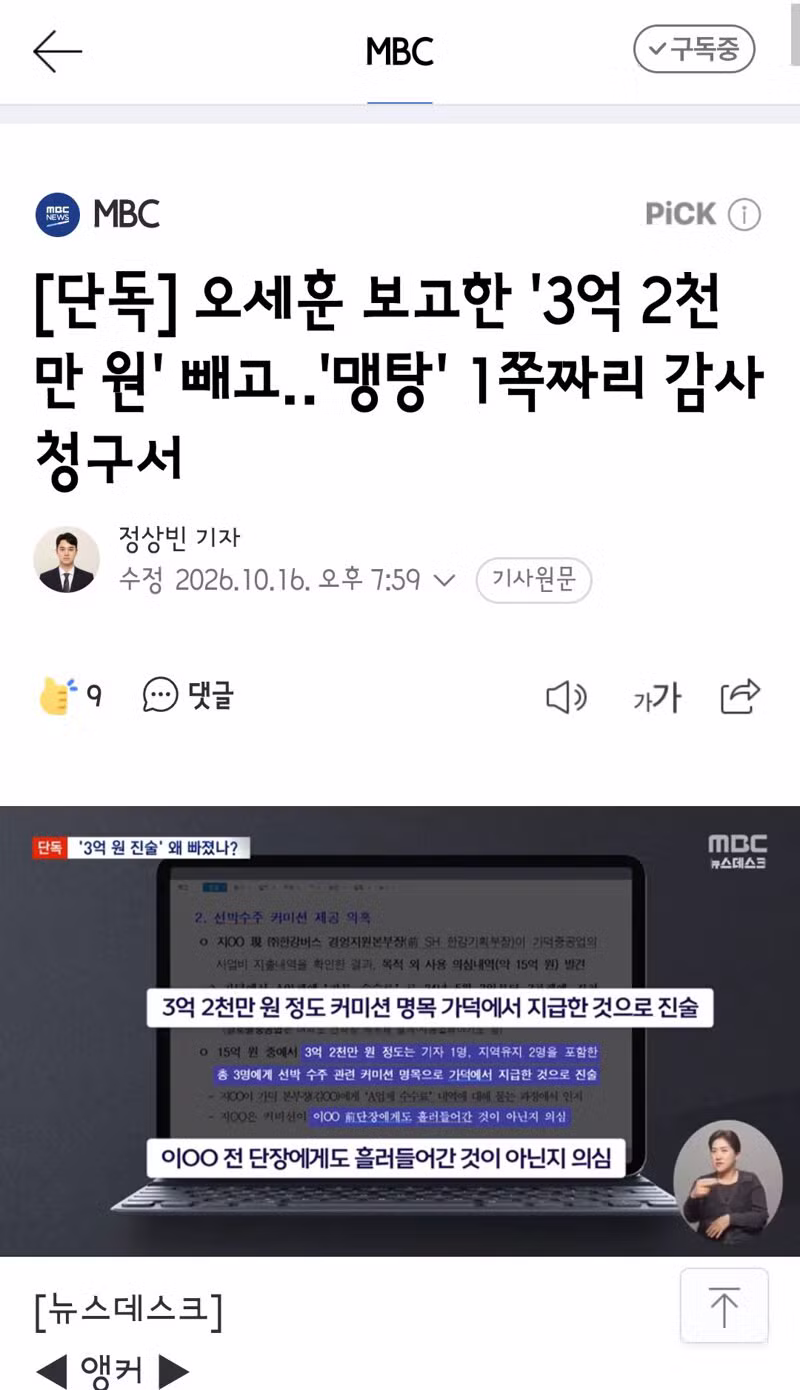 오세훈 보고한 '3억 2천만 원' 빼고‥'맹탕' 1쪽짜리 감사청구서 - 클리앙 인기글 이미지 2 - 밈카세