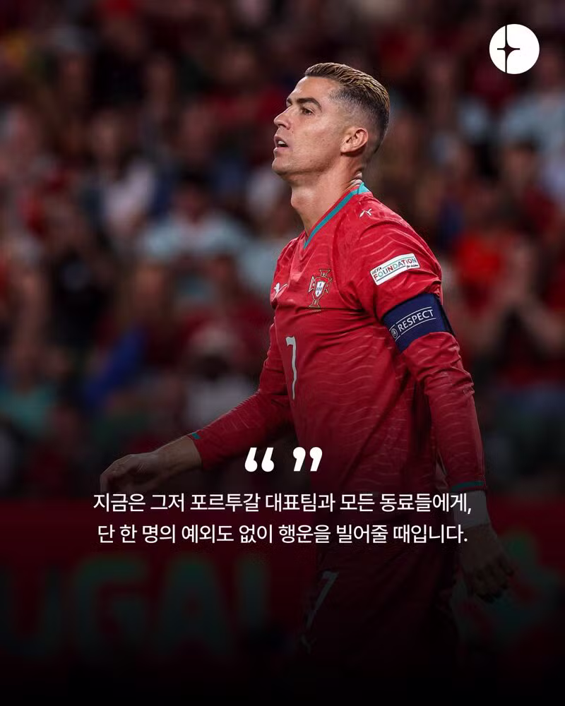 국가대표 은퇴 선언한 호날두의 마지막 모습 - 클리앙 인기글 이미지 4 - 밈카세