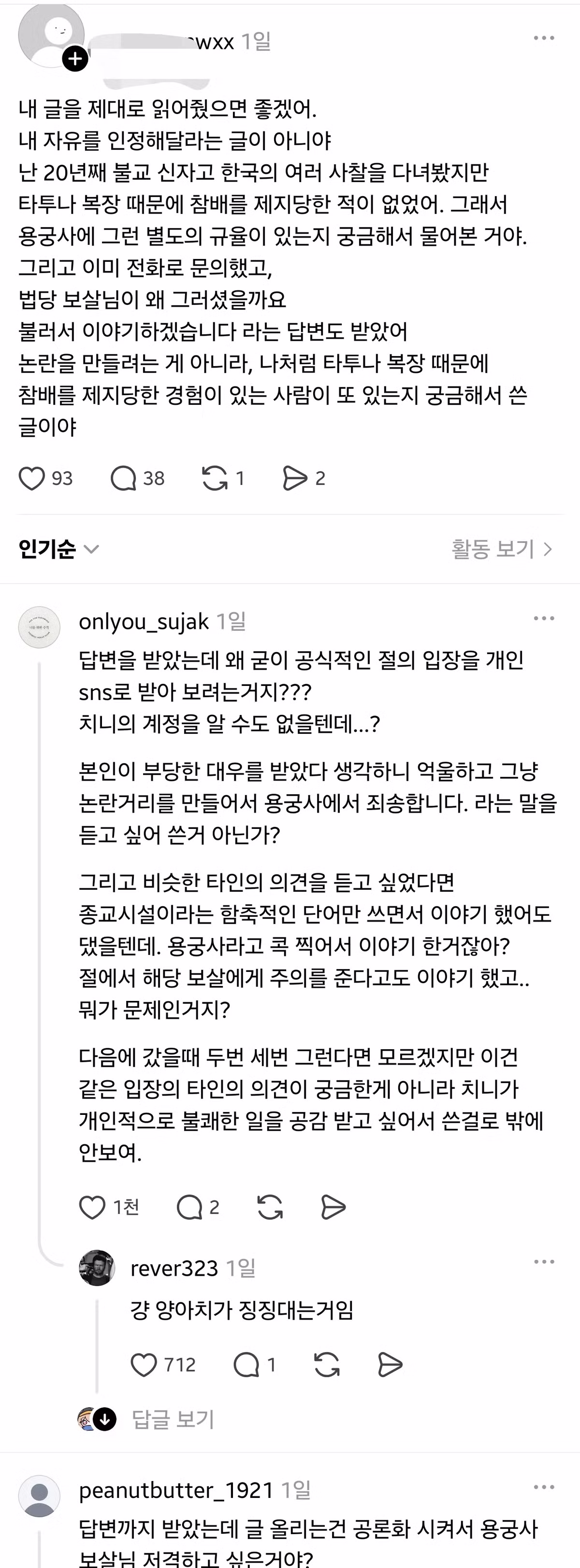 사찰로 입장을 거부당한 문신녀 - 개드립 인기글 이미지 3 - 밈카세