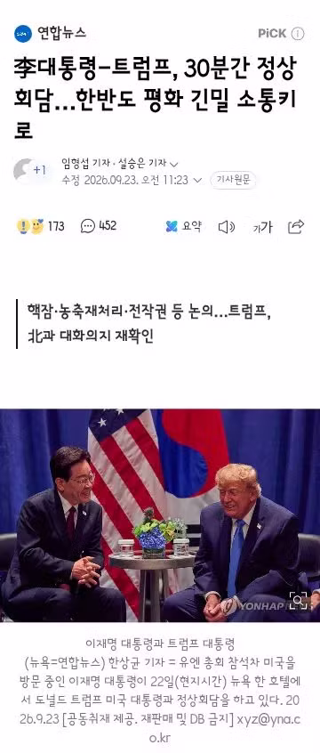 이재명 대통령 트럼프와 정상회담 및 유엔 총회 연설 - 클리앙 인기글 이미지 5 - 밈카세
