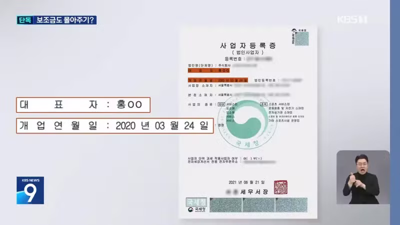 대한야구소프트볼협회, 임원 배우자 업체에 국고보조금 몰아주기 의혹 - 디시인사이드 인기글 이미지 7 - 밈카세