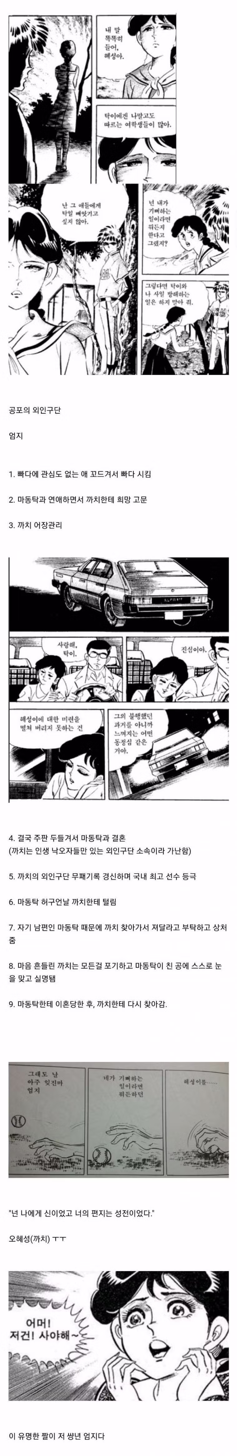 (스포?)한국 만화 역사상 최악의 여주인공 - 인벤 인기글 이미지 2 - 밈카세