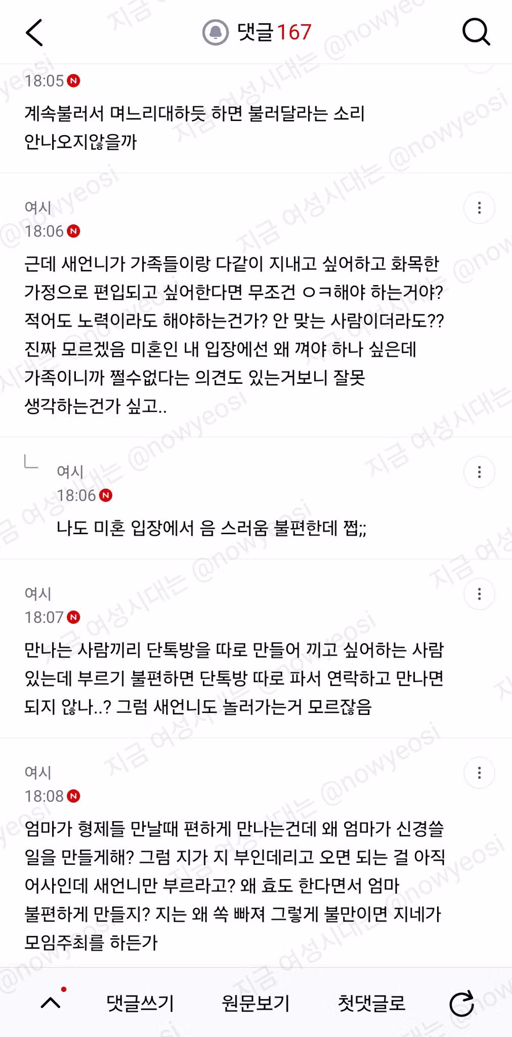 가족 모임에 굳이 새언니까지 끼워달라는 오빠 - 인스티즈 인기글 이미지 5 - 밈카세