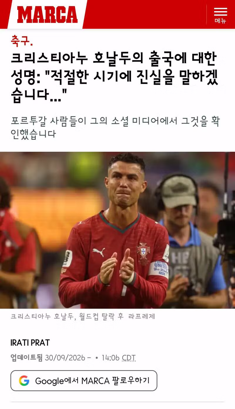 국가대표 은퇴 선언한 호날두의 마지막 모습 - 클리앙 인기글 이미지 6 - 밈카세