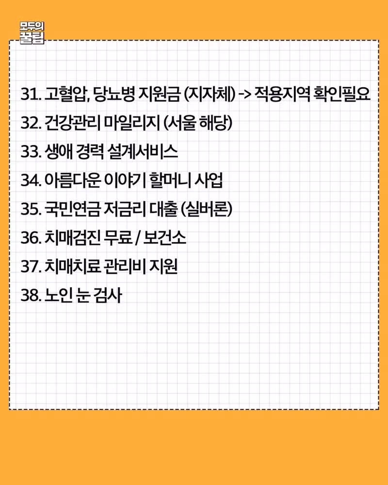 만 65세 이상 혜택 정리 - 와이고수 인기글 이미지 4 - 밈카세