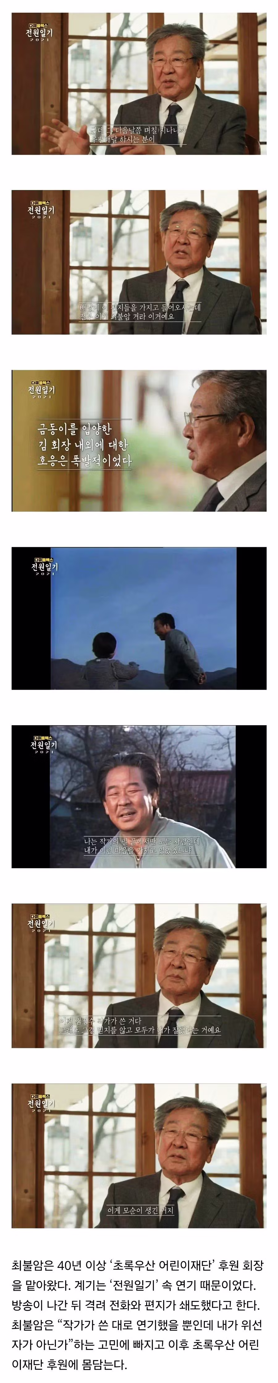 최불암 선생님의 장례가 초록우산 어린이재단장으로 치러지는 이유 - 에토랜드 인기글 이미지 2 - 밈카세