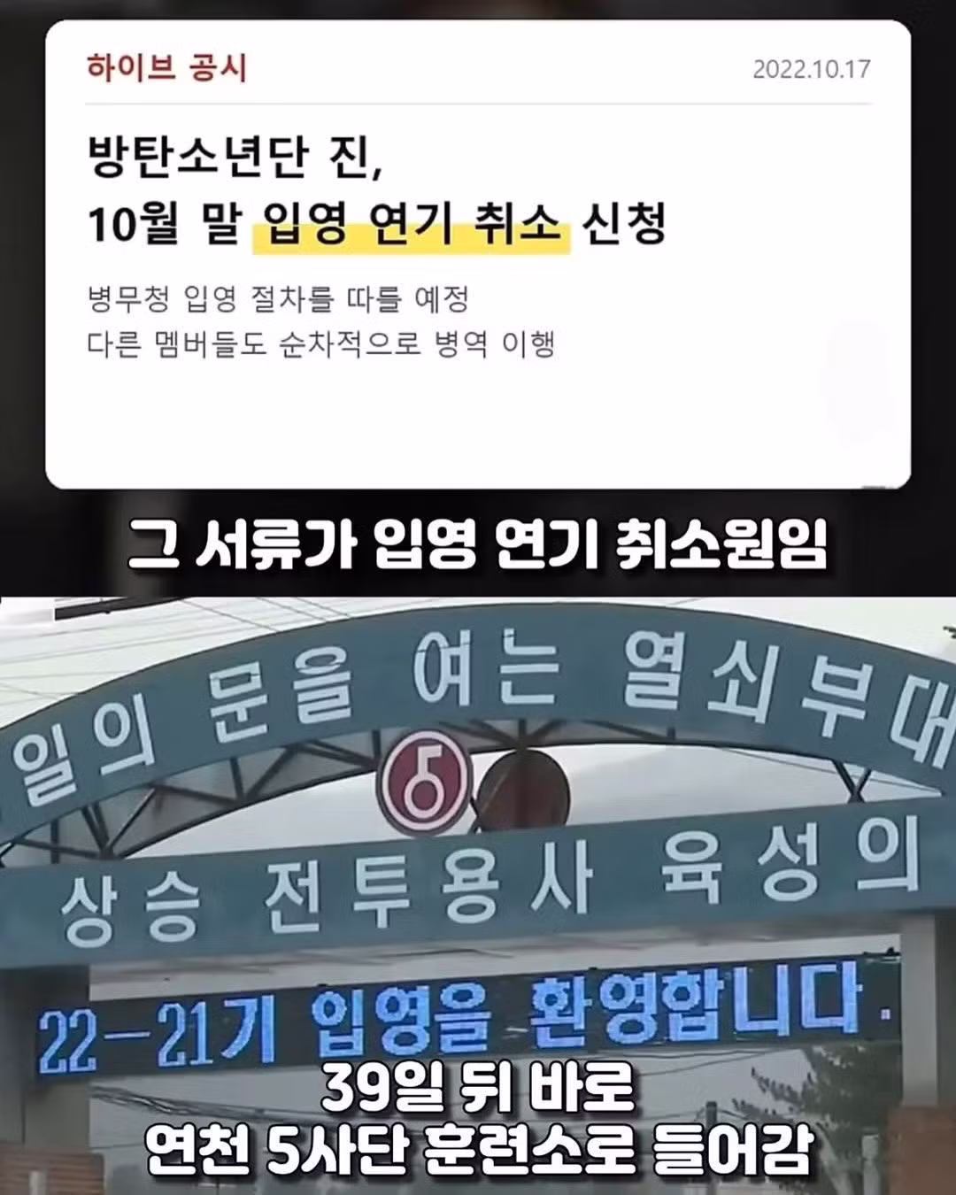 BTS 군면제 논란 때 먼저 꺼낸 서류 한 장 - 인벤 인기글 이미지 5 - 밈카세