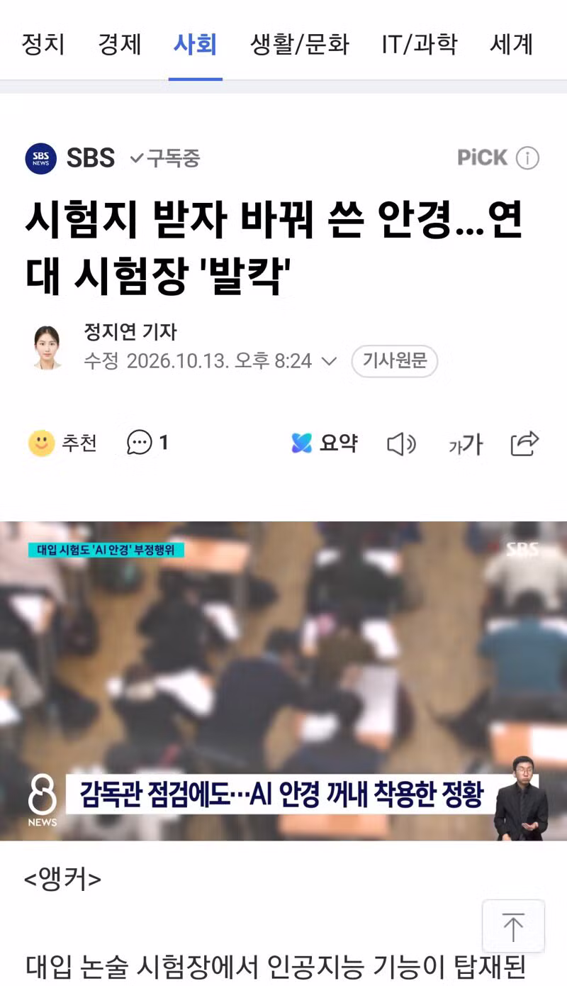 수능 때 안경 낀 수험생 전수조사 한다고? - 클리앙 인기글 이미지 2 - 밈카세