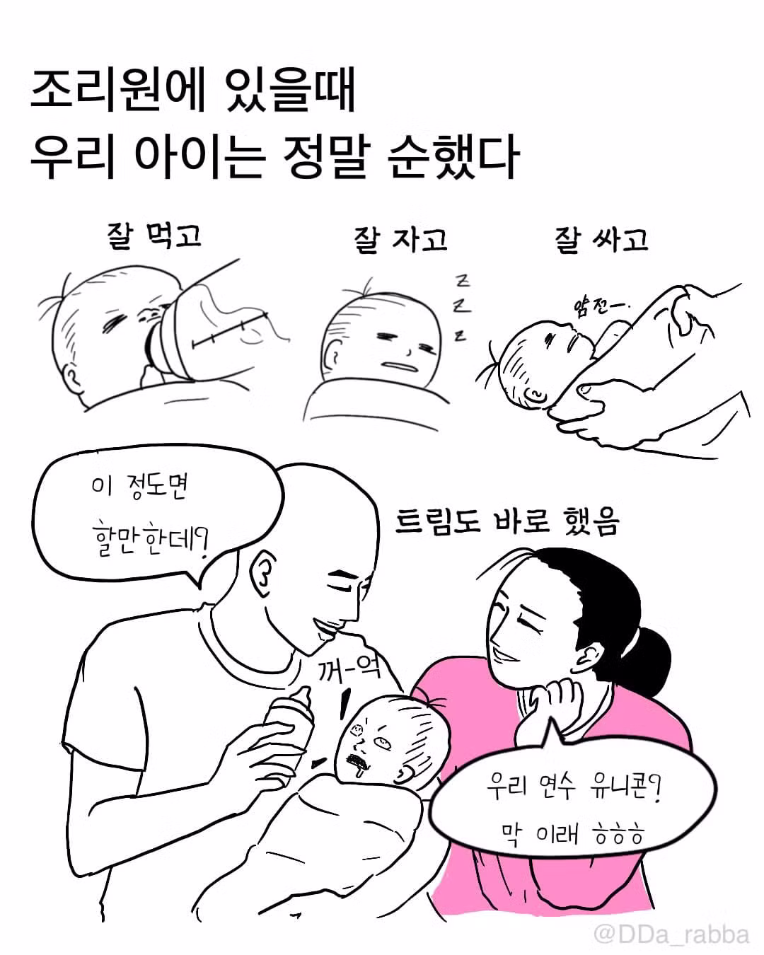 신생아가 집에 오면 벌어지는 일 - 인스티즈 인기글 이미지 2 - 밈카세