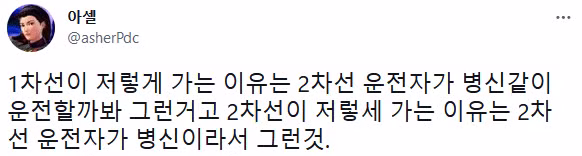 한국 운전자들 95%의 특징 - 에토랜드 인기글 이미지 2 - 밈카세