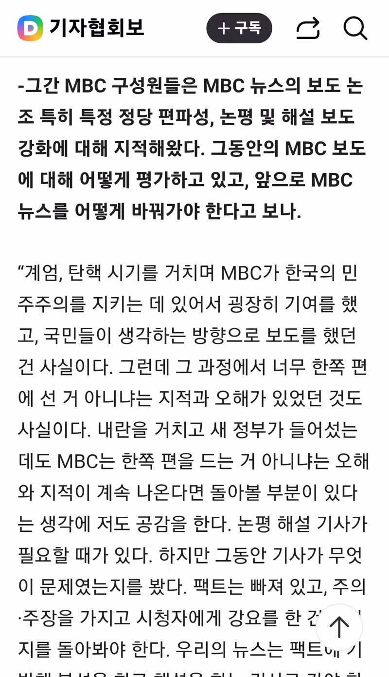 MBC 새 보도국장의 중립 보도 다짐 - 클리앙 인기글 이미지 3 - 밈카세